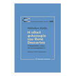 i ithiki filosofia toy rene descartes photo i ithiki filosofia toy rene descartes photo