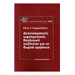 deontokratiki ofelimistiki theologiki syzitisi gia ti dorea organon photo deontokratiki ofelimistiki theologiki syzitisi gia ti dorea organon photo