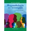 psyxopathologia kai leitoyrgia photo
