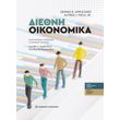 diethni oikonomika photo diethni oikonomika photo