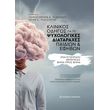 klinikos odigos gia tis psyxologikes diataraxes paidion kai efibon photo klinikos odigos gia tis psyxologikes diataraxes paidion kai efibon photo