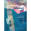 dioikisi epixeiriseon photo