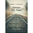 egklima sta tempi photo egklima sta tempi photo