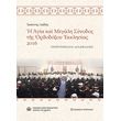 i agia kai megali synodos tis orthodoxoy ekklisias 2016 photo i agia kai megali synodos tis orthodoxoy ekklisias 2016 photo