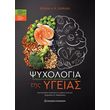 psyxologia tis ygeias photo