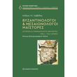 byzantinologoi kai mesaionologoi maistores photo