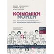 koinoniki noisi photo