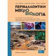 periballontiki mikrobiologia photo