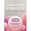 koinoniki psyxologia photo