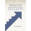 anaptyxiaka analekta photo