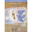 psyxiatreio leroy photo