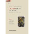 gallofono theatro ii photo