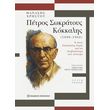 petros sokratoys kokkalis 1896 1962 photo