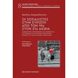 oi sosialistes stin eyropi apo ton 19o ston 21o aiona photo