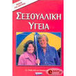 sexoyaliki ygeia mono gia antres photo sexoyaliki ygeia mono gia antres photo