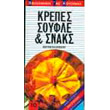 krepes soyfle kai snaks photo krepes soyfle kai snaks photo