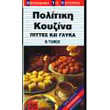 politiki koyzina pittes kai glyka b tomos photo politiki koyzina pittes kai glyka b tomos photo