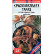 krasomezedes tapas krya kai thalassina photo krasomezedes tapas krya kai thalassina photo