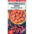 krasomezedes tapas kreata kai laxanika photo krasomezedes tapas kreata kai laxanika photo