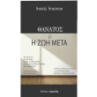 thanatos kai i zoi meta photo thanatos kai i zoi meta photo