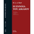 i ennoia toy dikaioy photo i ennoia toy dikaioy photo