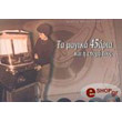 ta magika 45aria kai i epoxi toys photo ta magika 45aria kai i epoxi toys photo
