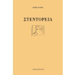 stentoreia photo stentoreia photo