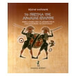 to pneyma tis arxaias spartis photo to pneyma tis arxaias spartis photo