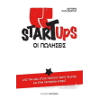 startups oi poliseis photo startups oi poliseis photo