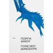 glyke moy deinosayre photo glyke moy deinosayre photo