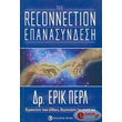 the reconnection epanasyndesi photo