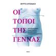 oi topoi tis gennas photo oi topoi tis gennas photo