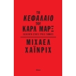 to kefalaio toy karl marx photo to kefalaio toy karl marx photo