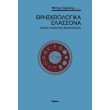 thriskeiologika elassona photo thriskeiologika elassona photo