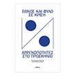 ethnos kai fylo se krisi photo ethnos kai fylo se krisi photo