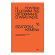 i politiki geografia tis oktobrianis epanastasis photo i politiki geografia tis oktobrianis epanastasis photo
