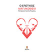 o erotikos magiakofski photo o erotikos magiakofski photo