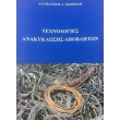 texnologies anakyklosis apobliton photo texnologies anakyklosis apobliton photo