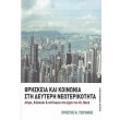 thriskeia kai koinonia sti deyteri neoterikotita photo thriskeia kai koinonia sti deyteri neoterikotita photo