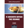 i anoikti ektisi tis poinis photo i anoikti ektisi tis poinis photo