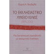 to ekklisiastiko lykeio kilkis 1995 2010 photo to ekklisiastiko lykeio kilkis 1995 2010 photo