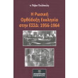 i rosiki orthodoxi ekklisia stin essd 1956 1964 photo i rosiki orthodoxi ekklisia stin essd 1956 1964 photo