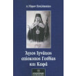 o agios ignatios episkopos gotthias kai kafa photo o agios ignatios episkopos gotthias kai kafa photo