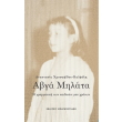 abga milata i grammatiki ton paidikon moy xronon photo abga milata i grammatiki ton paidikon moy xronon photo