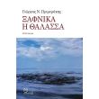 xafnika i thalassa photo xafnika i thalassa photo