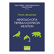 ptina kai thilastika methodologia periballontikon meleton photo ptina kai thilastika methodologia periballontikon meleton photo