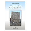 i dimioyrgia kai exelixi tis oxyromenis polis tis rodoy photo i dimioyrgia kai exelixi tis oxyromenis polis tis rodoy photo