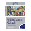 ekklisiastiko dikaio photo ekklisiastiko dikaio photo