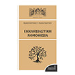 ekklisiastiki nomothesia photo