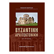 byzantini arxitektoniki 4os 15os aionas photo